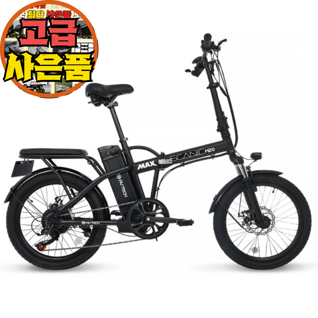 AU테크 스카닉 M20 MAX 접이식 출퇴근 500W 전기자전거 36V 5A 삼성LG셀